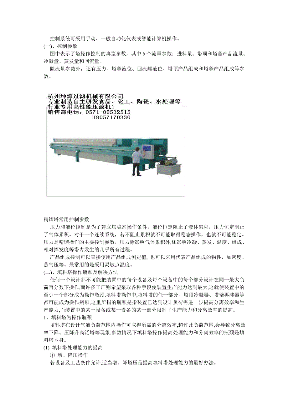 板框压滤机的选型及工作原理_第4页