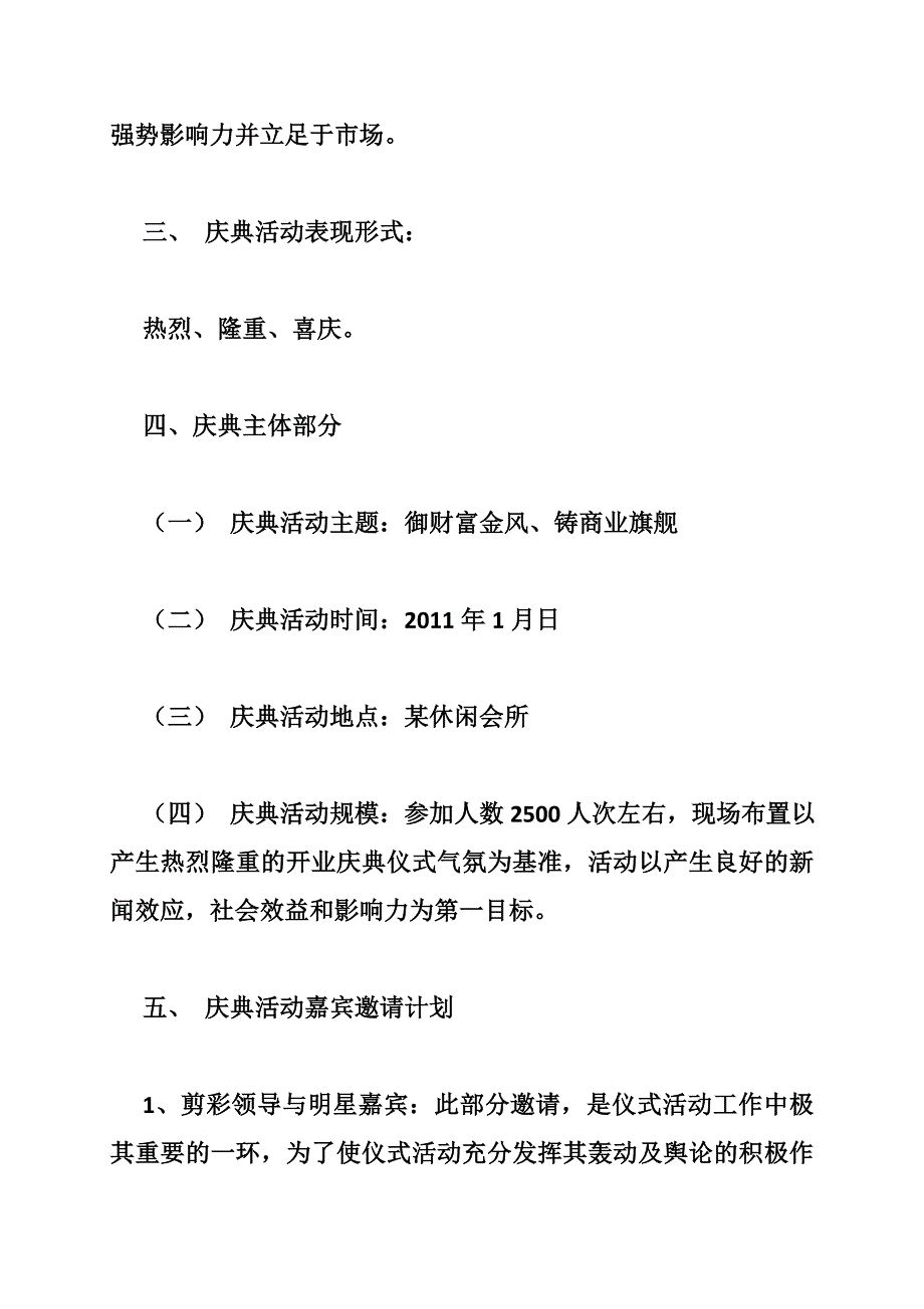 会所开业庆典策划方案全文_第2页