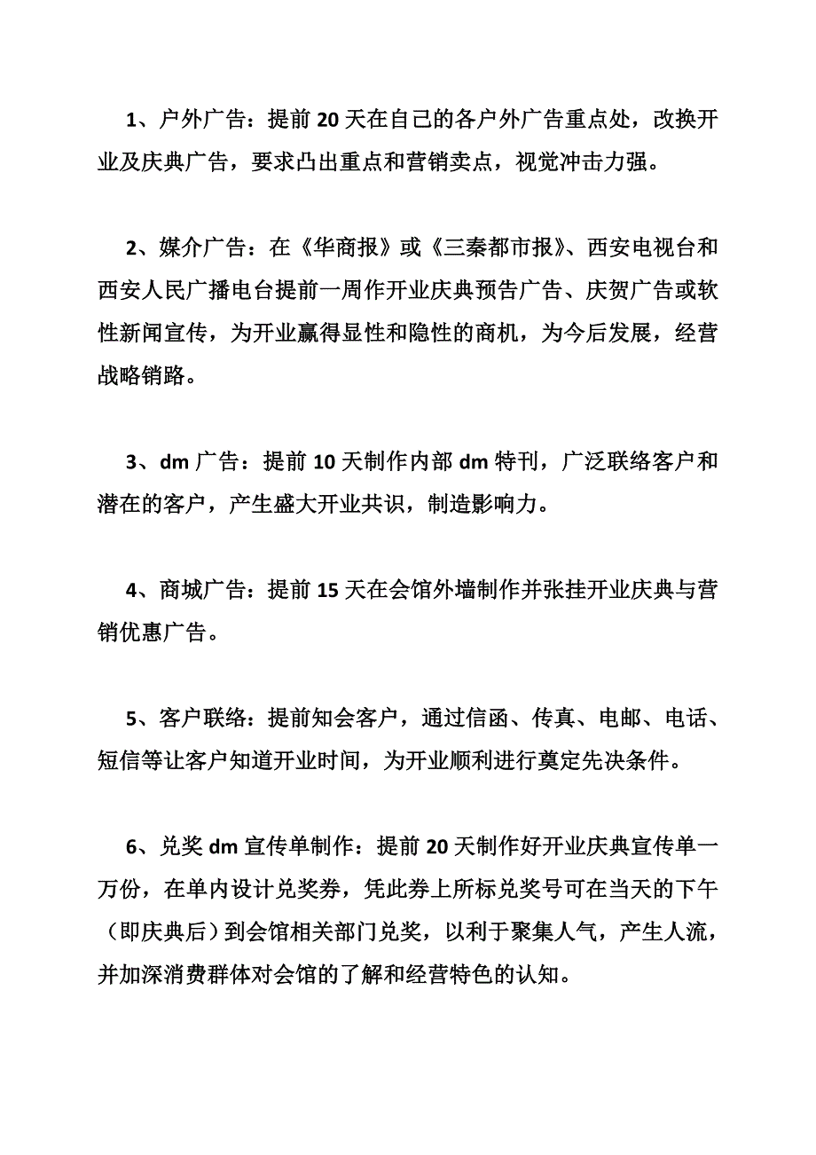 会所开业庆典策划方案全文_第4页