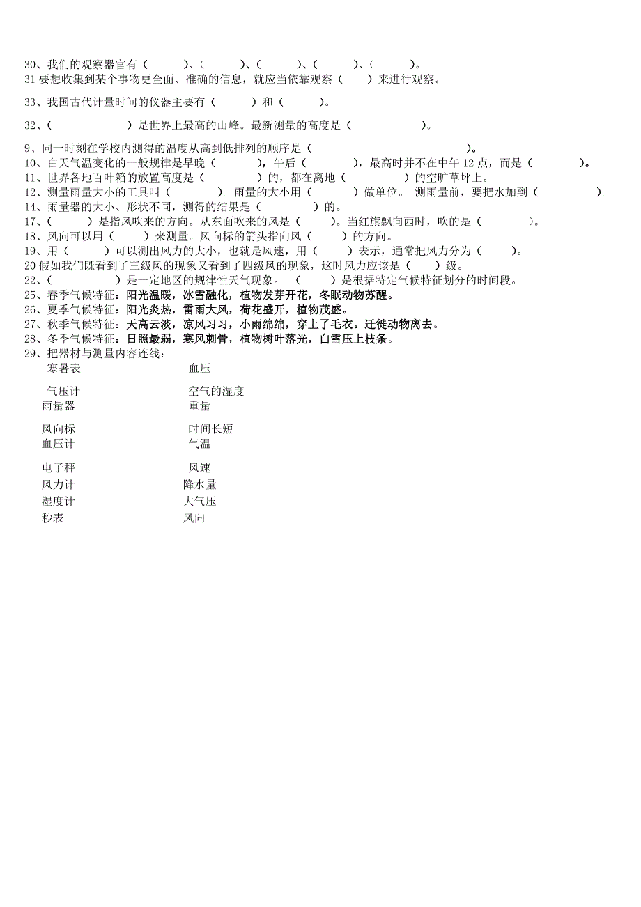 小学科学三年级下册全册重点复习题_第2页