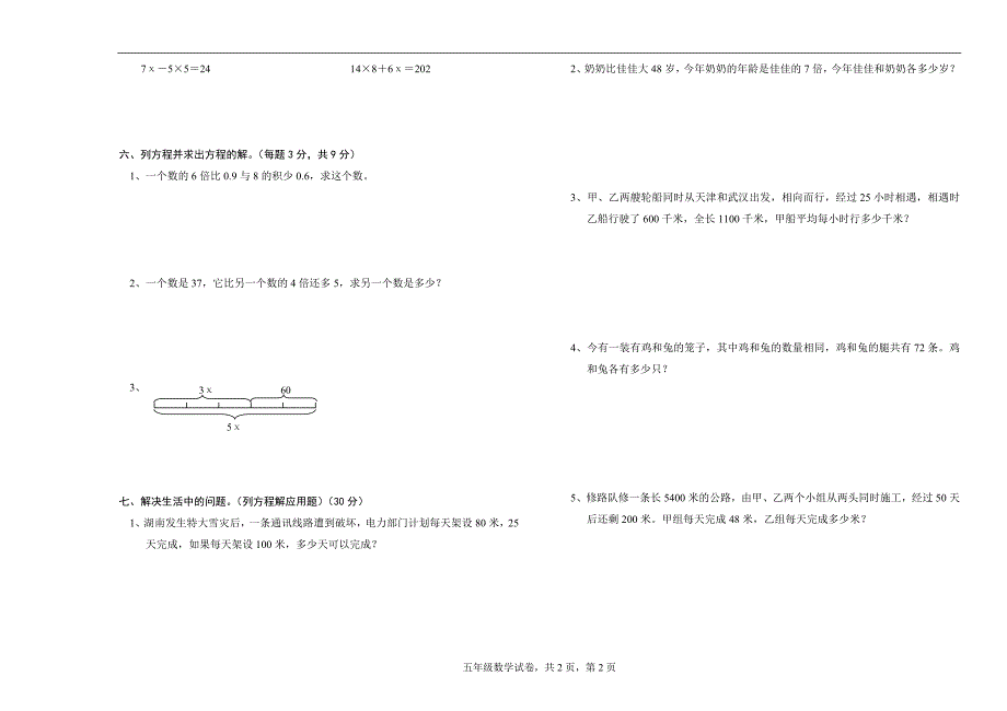 五年级下学期期中优等生数学卷_第2页