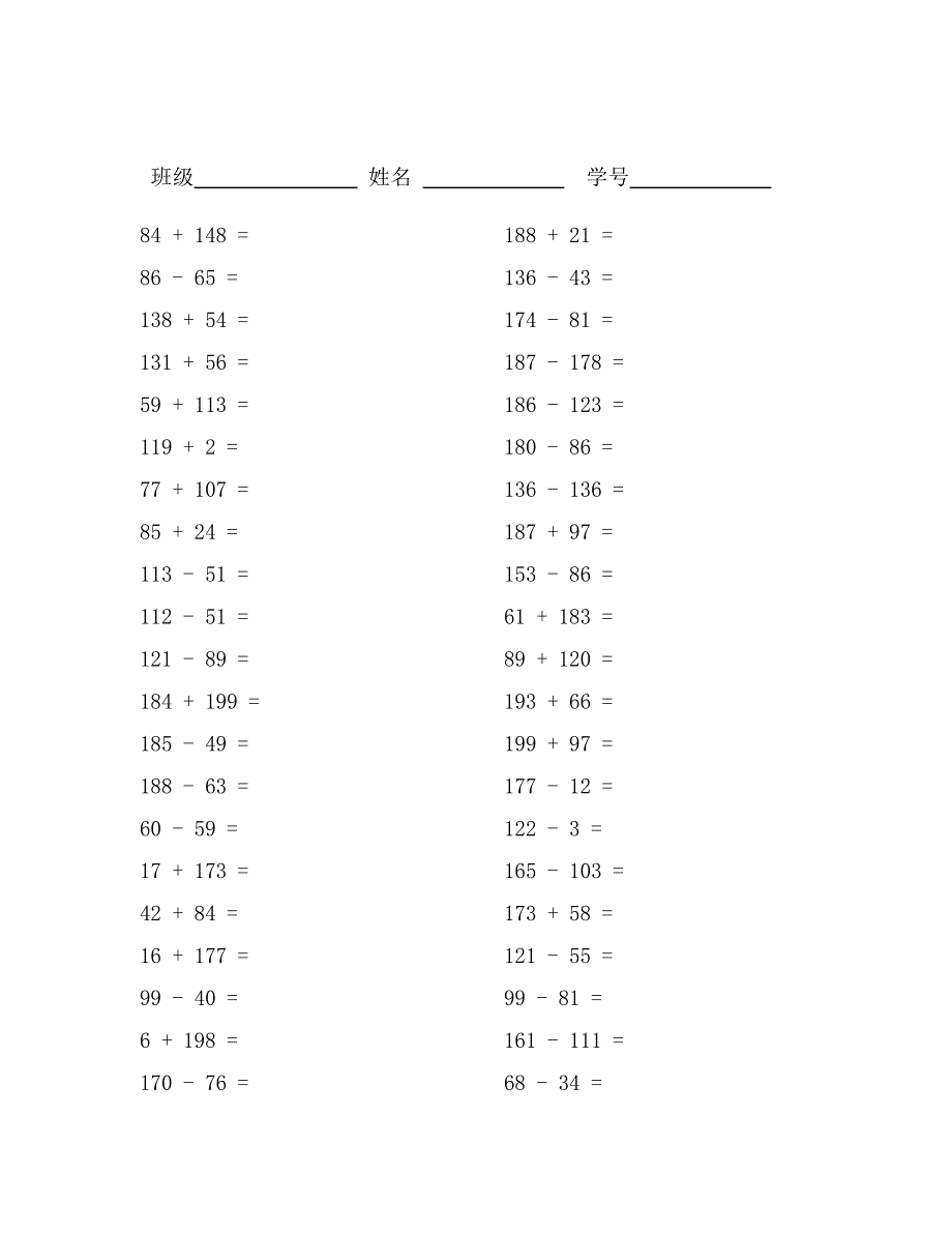 苏教版小学数学200以内加减法口算训练16_第1页
