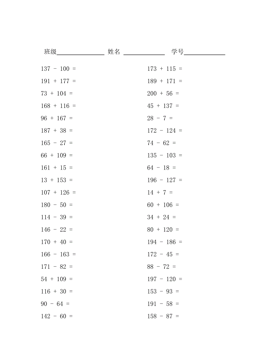 苏教版小学数学200以内加减法口算训练16_第2页