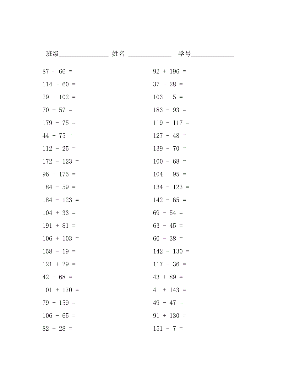 苏教版小学数学200以内加减法口算训练16_第3页