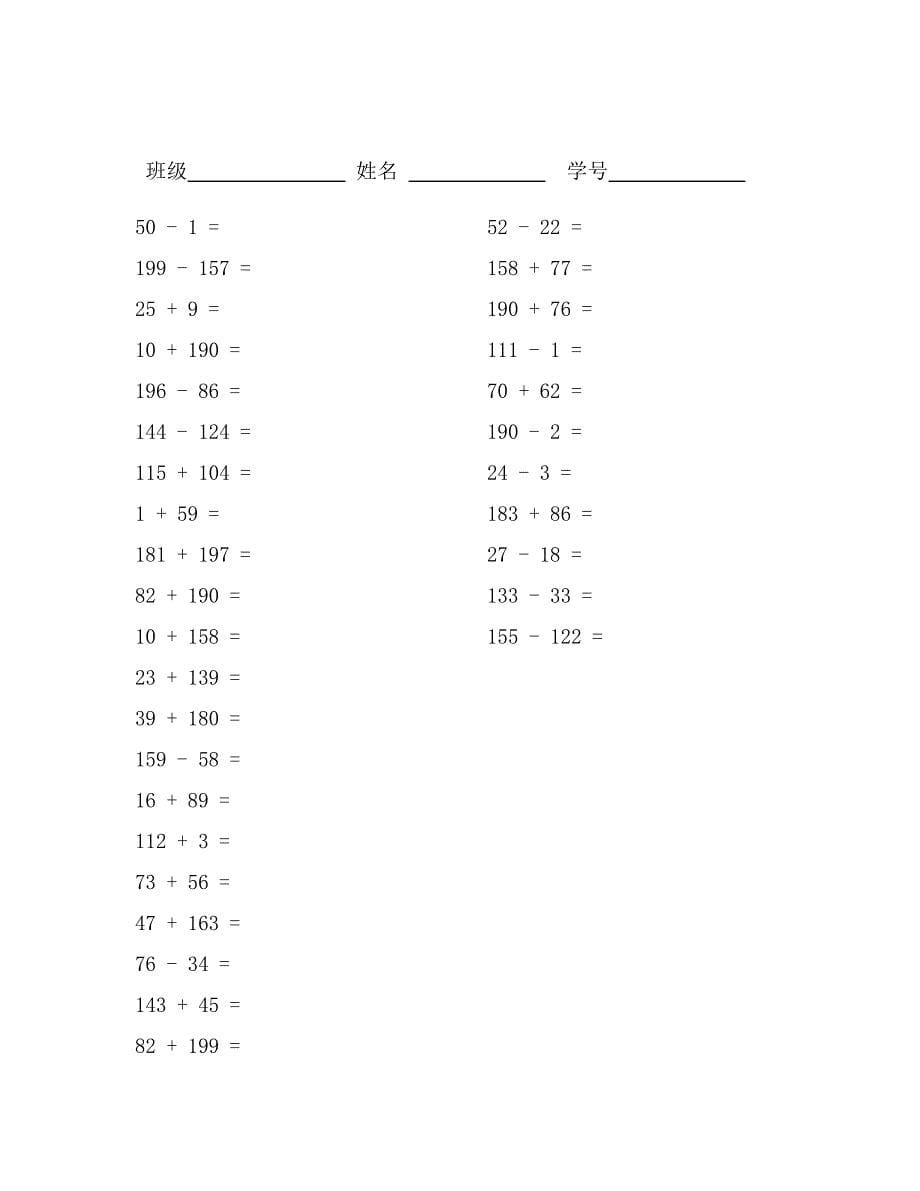 苏教版小学数学200以内加减法口算训练16_第5页