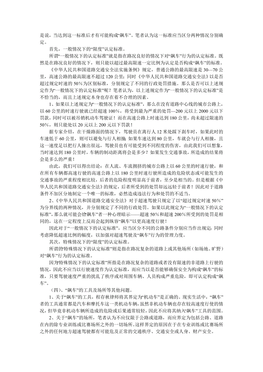 浅析“飙车”的法律概念-辉县付吉中_第3页