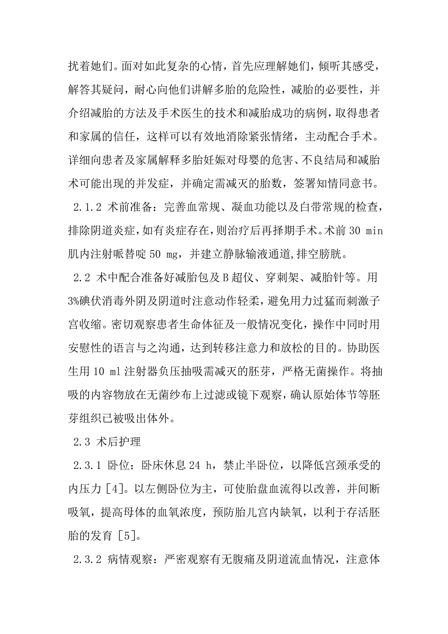 胚芽抽吸减胎术患者的护理_第4页