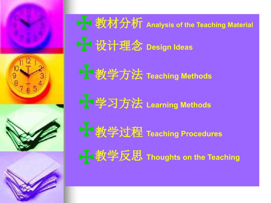 教材分析analysisoftheteachingmaterial设计理念design_第2页