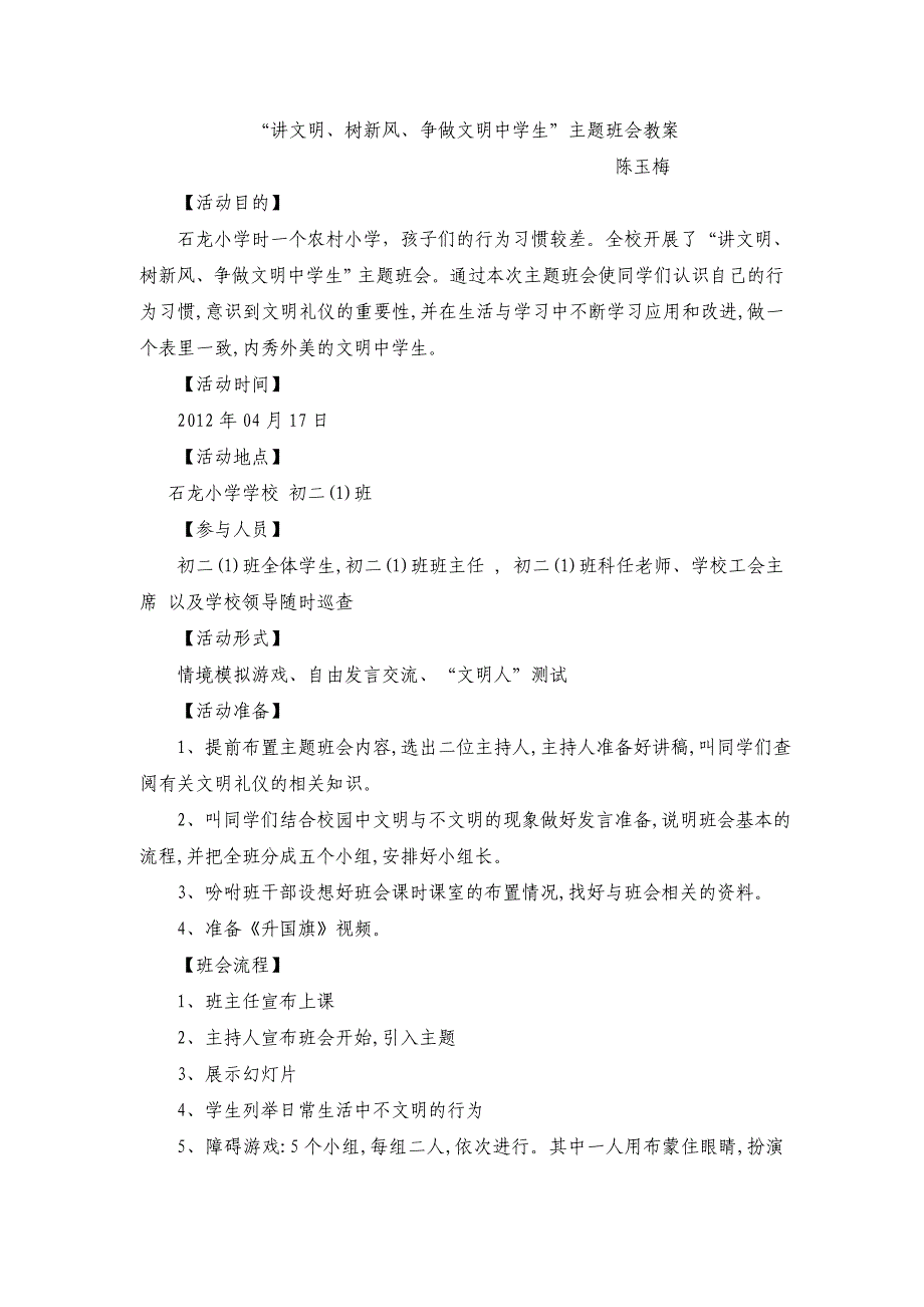 讲文明、树新风、争做文明中学生主题班会教案_第1页