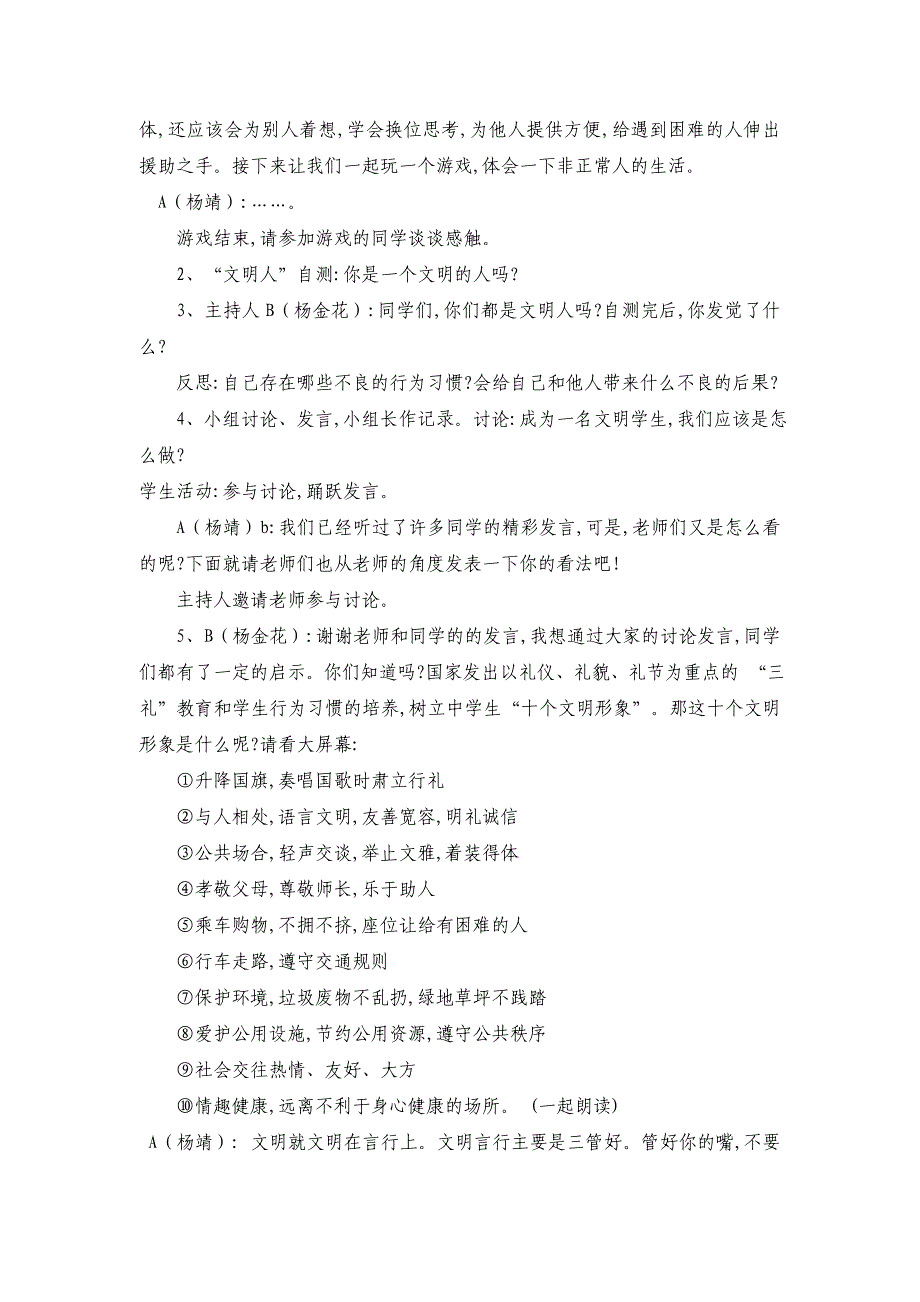 讲文明、树新风、争做文明中学生主题班会教案_第3页