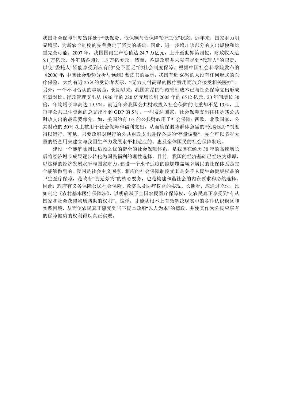 我 国 新 型 农 村 合 作 医 疗 制 度 研 究_第3页