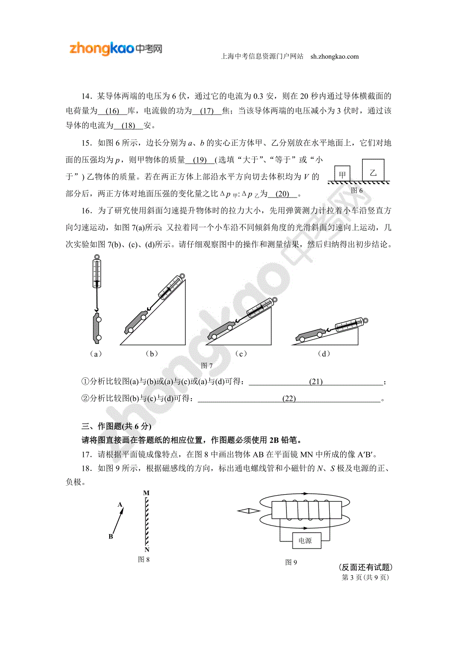 浦东新区2013中考预测理化试卷物理部分_第3页