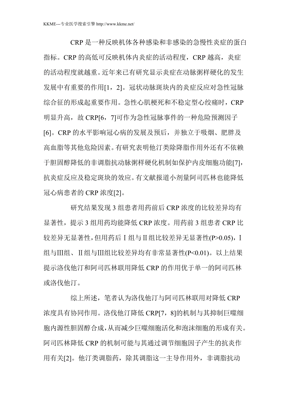 洛伐他汀及阿司匹林对冠心病患者C-反应蛋白的影响_第4页