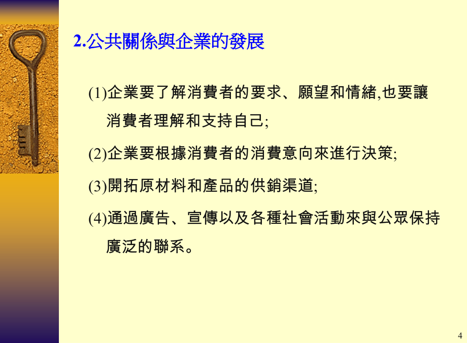 公共关系与社交礼仪_第4页