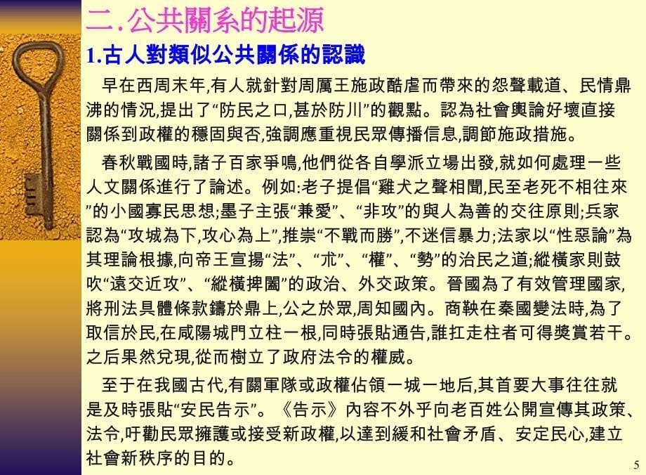 公共关系与社交礼仪_第5页