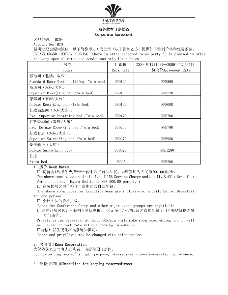 商务散客订房协议2009年-世纪金源_第1页