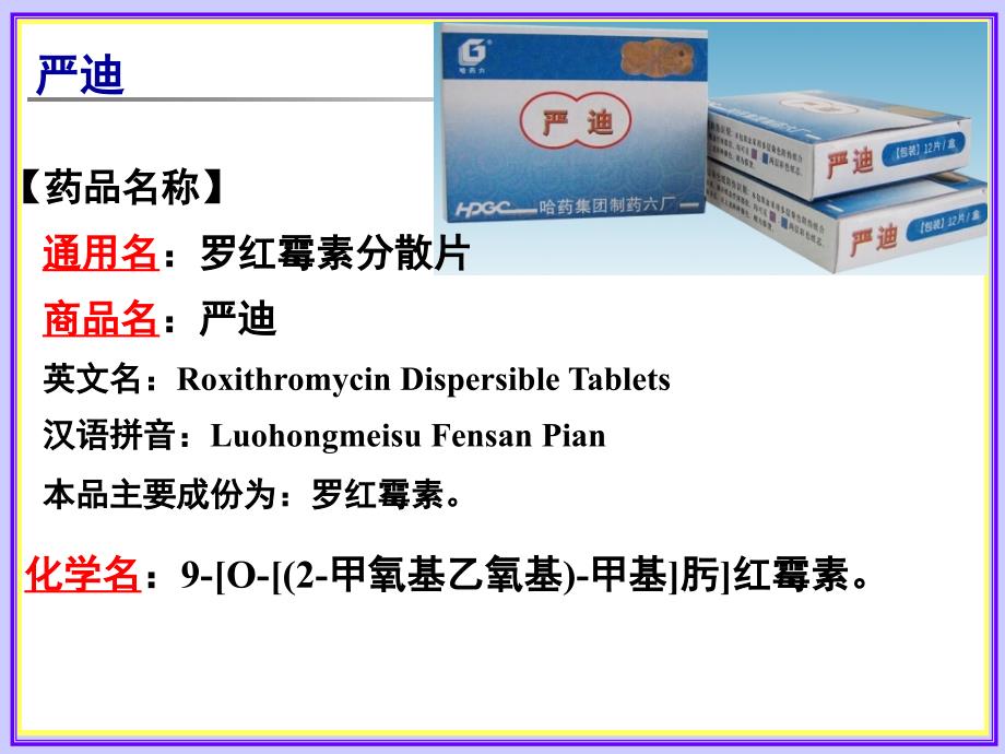 公选课材料 家庭用药_第4页