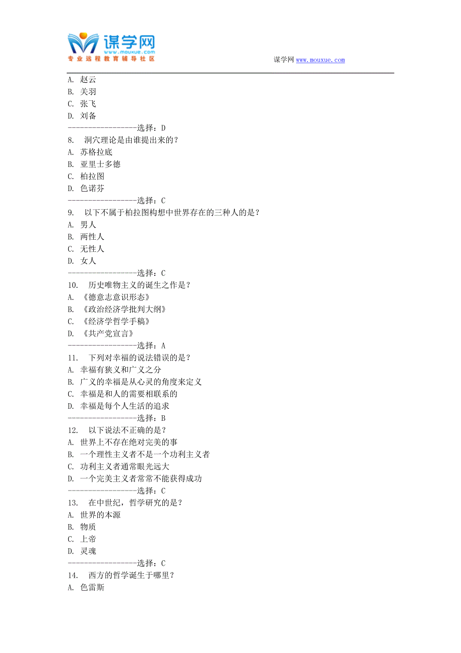 南开17春学期《追寻幸福：西方伦理史视角(尔雅)》在线作业 答案_第2页