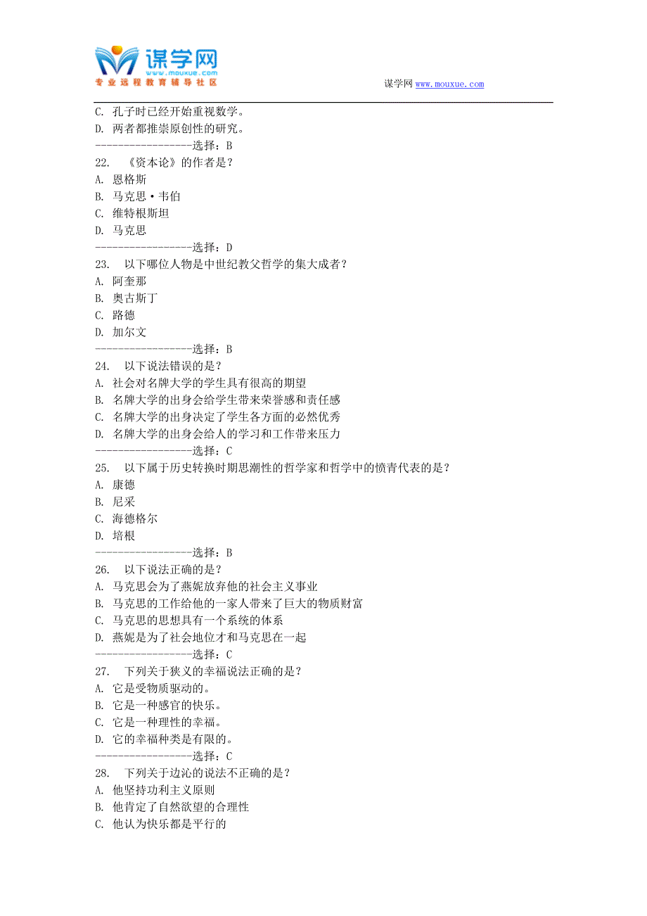 南开17春学期《追寻幸福：西方伦理史视角(尔雅)》在线作业 答案_第4页