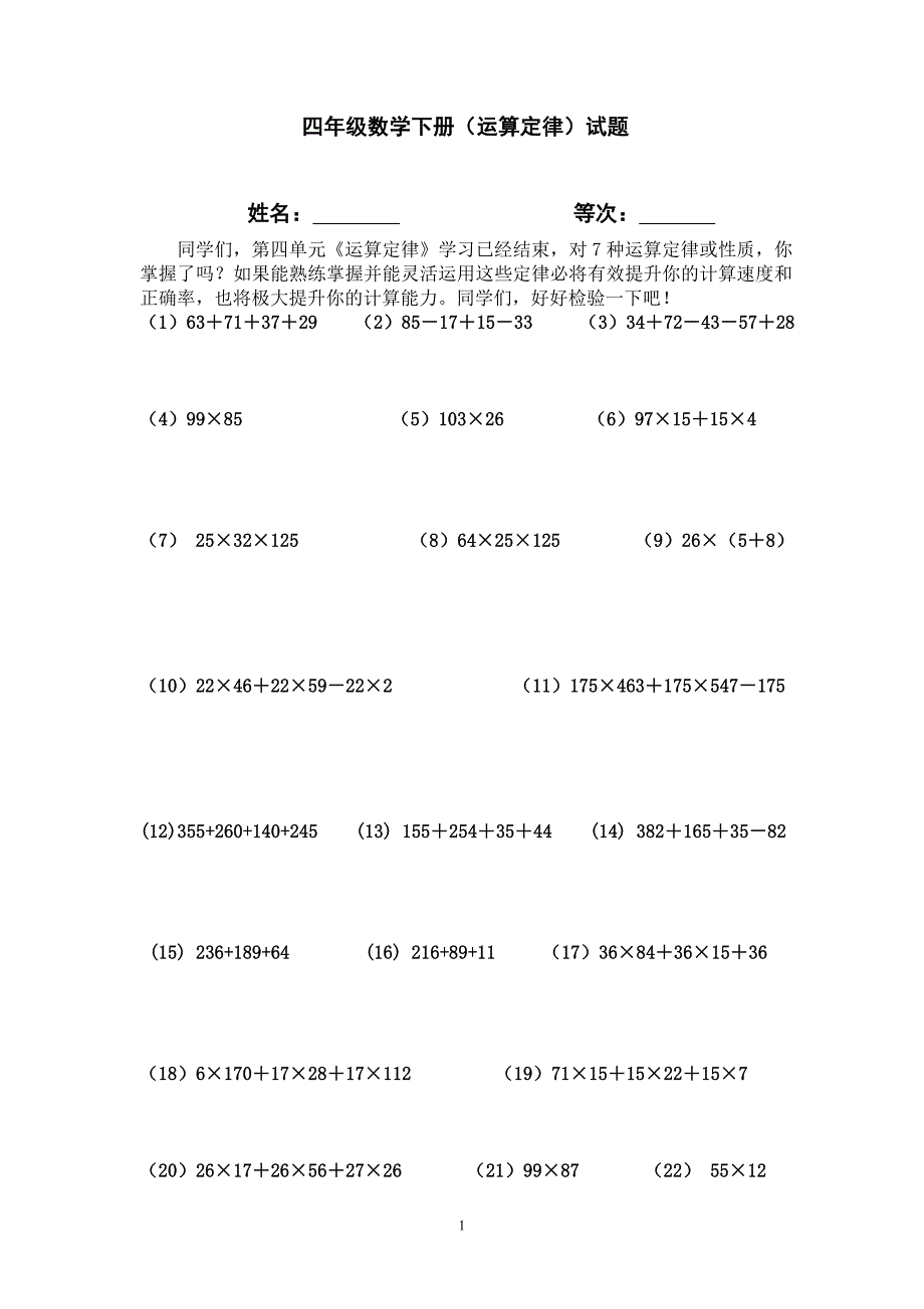 新人教版四年级数学下册第3单元《运算定律》试题  (1) _第1页