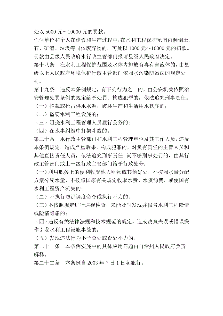 海北藏族自治州水利工程管护条例_第4页