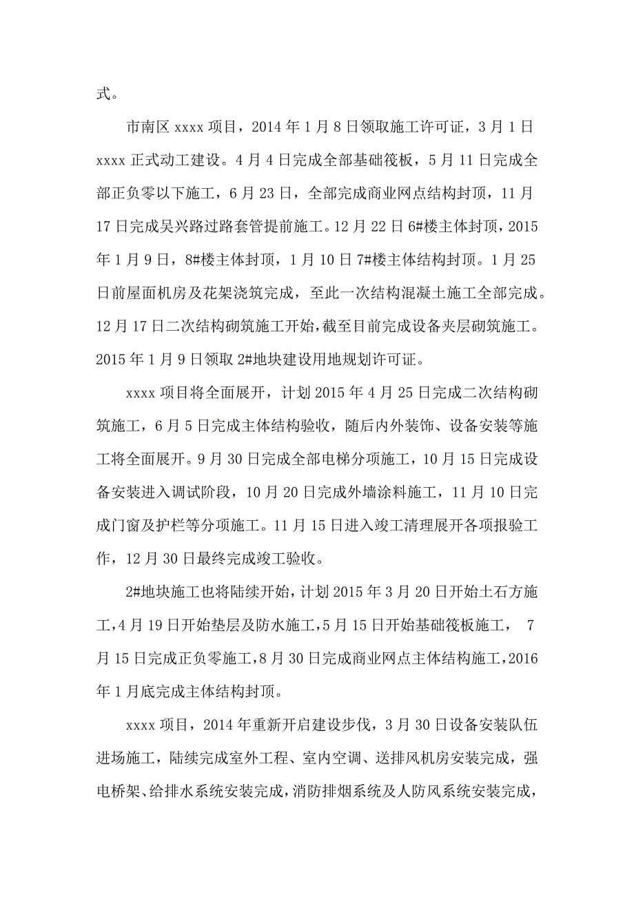 项目工程部年年终工作汇报材料_第2页