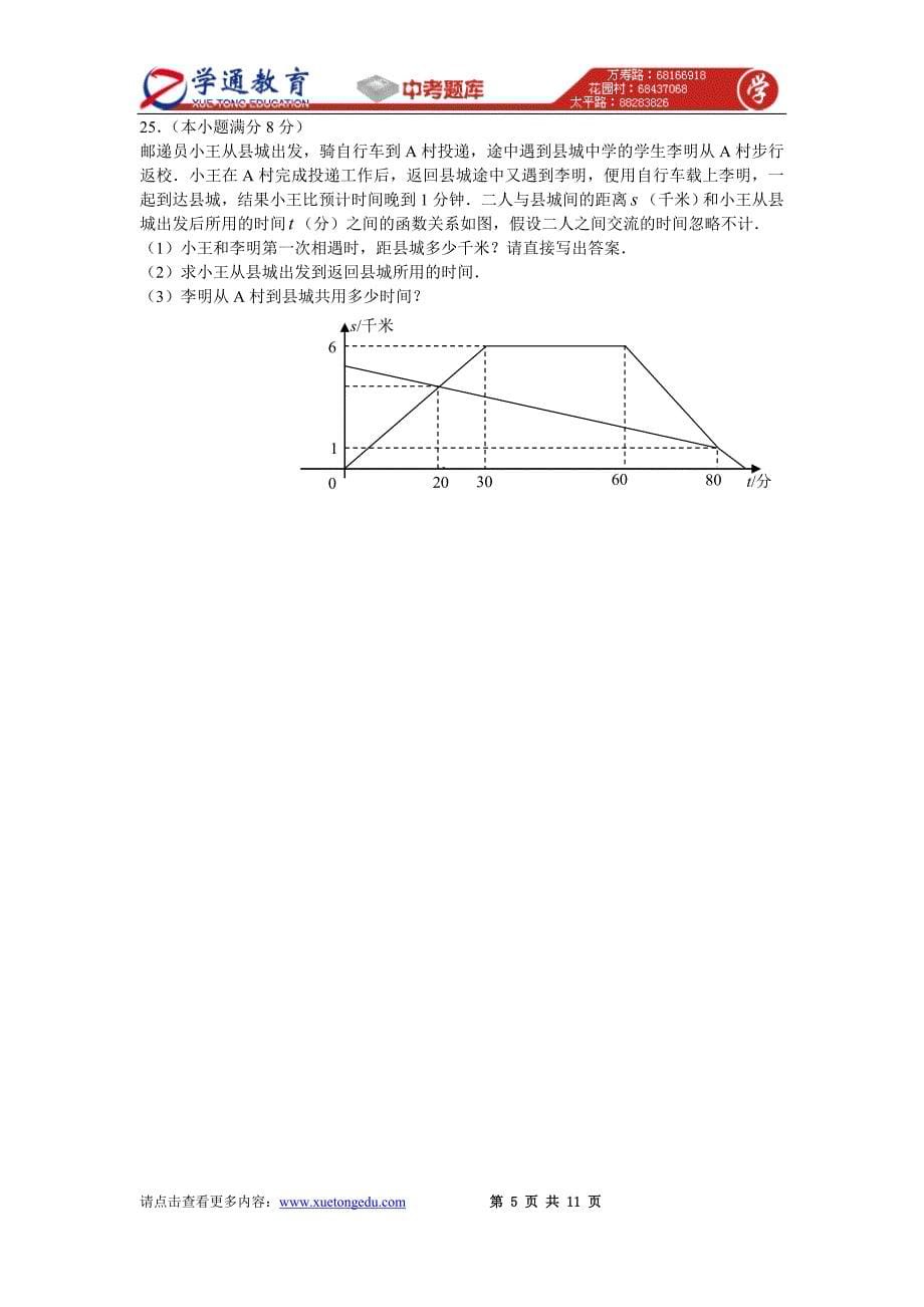 2009黑龙江省齐齐哈尔市中考数学试题_第5页