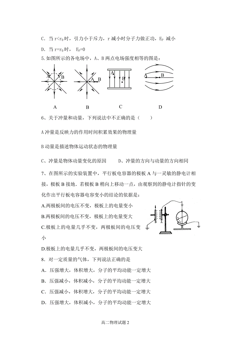 高二物理上月考试题_第2页