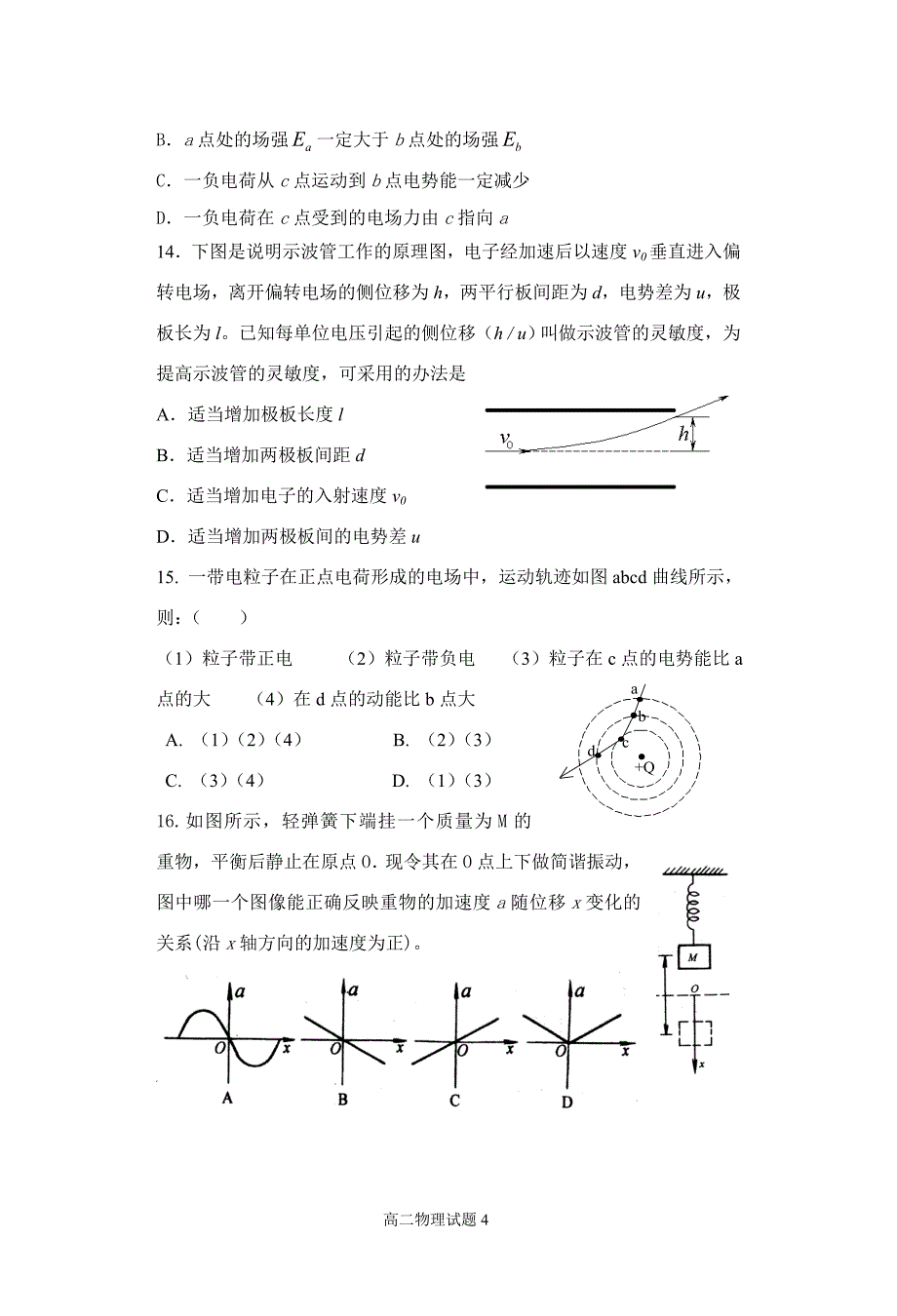 高二物理上月考试题_第4页