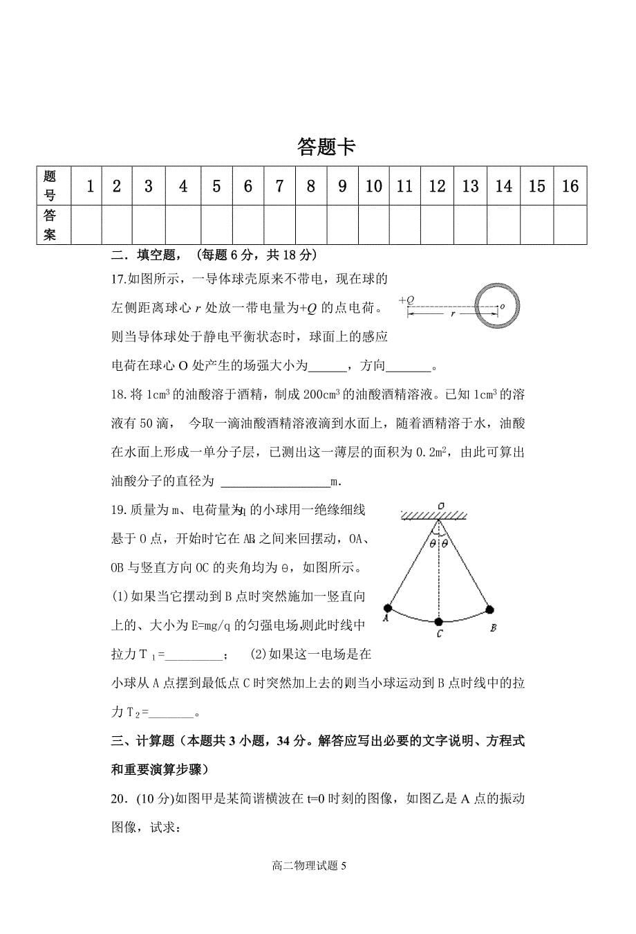 高二物理上月考试题_第5页