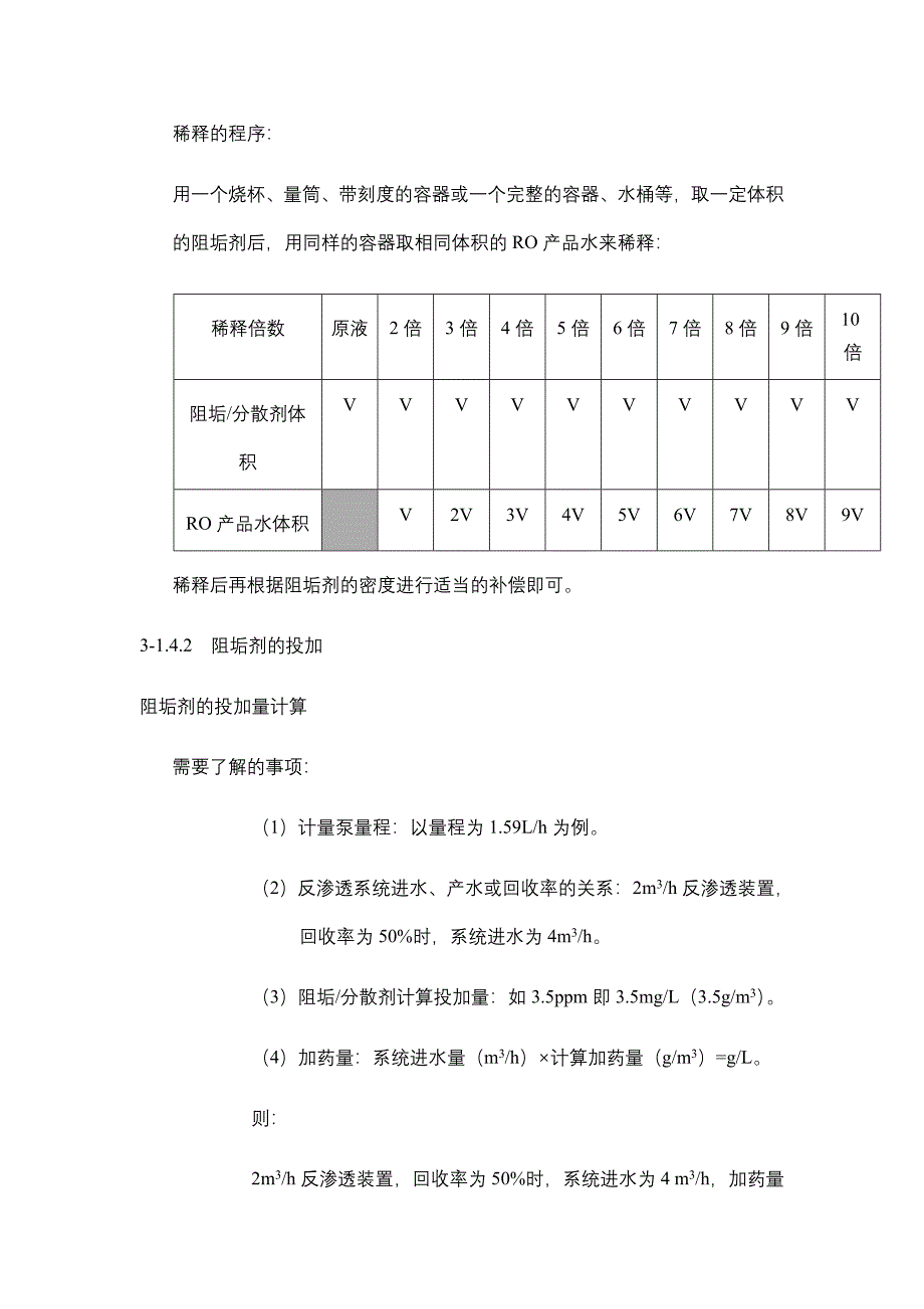 计量泵标定方法_第2页