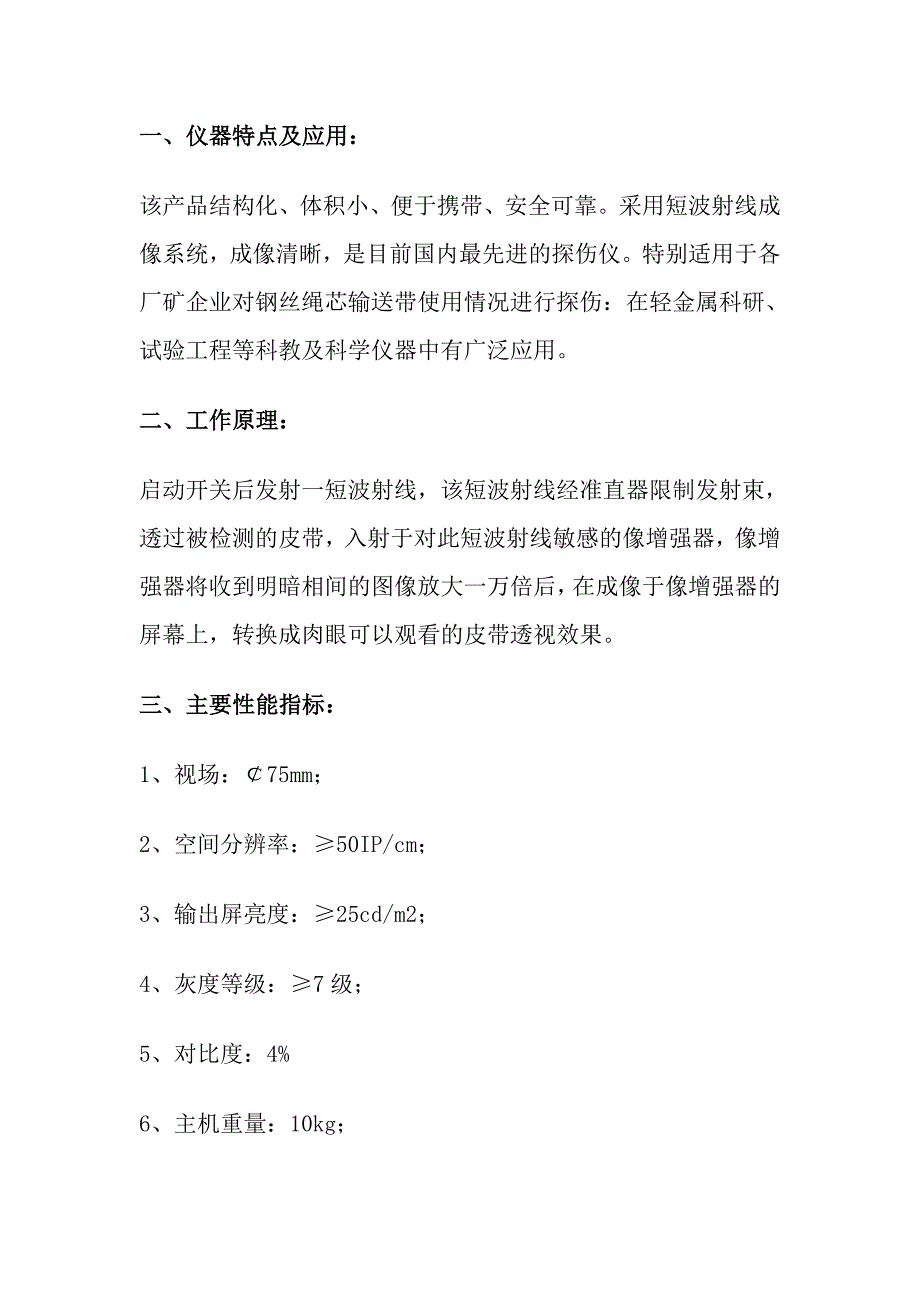 矿用便携式输送带钢丝绳探伤仪_第2页