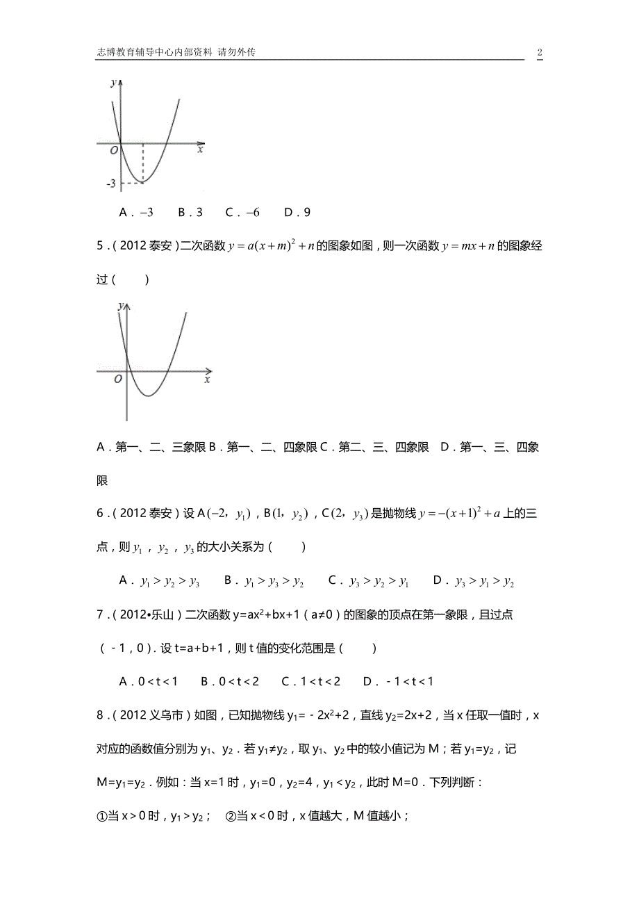 初三数学一轮复习习题四_第2页