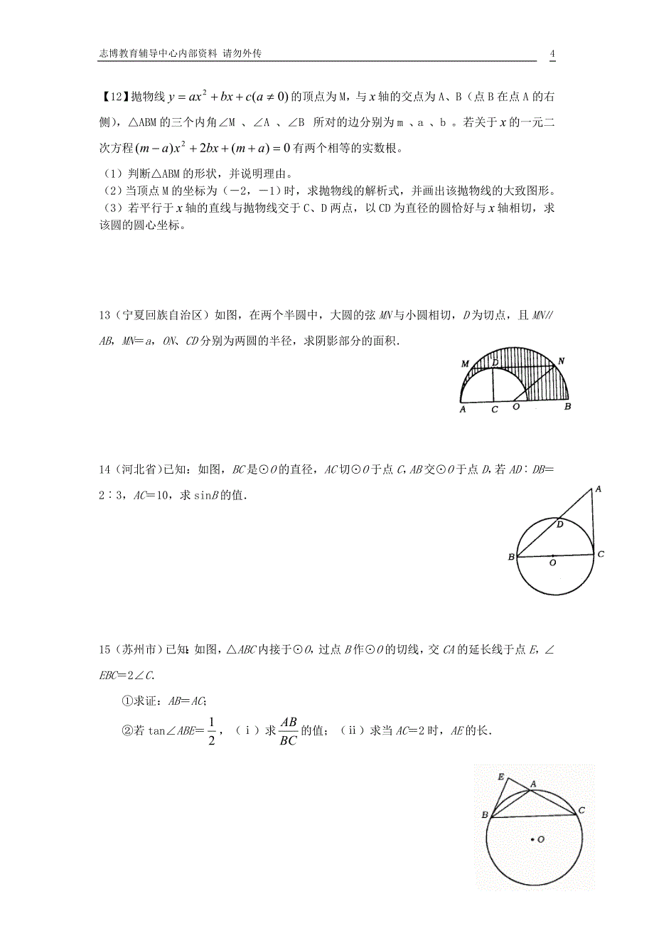 初三数学一轮复习习题四_第4页