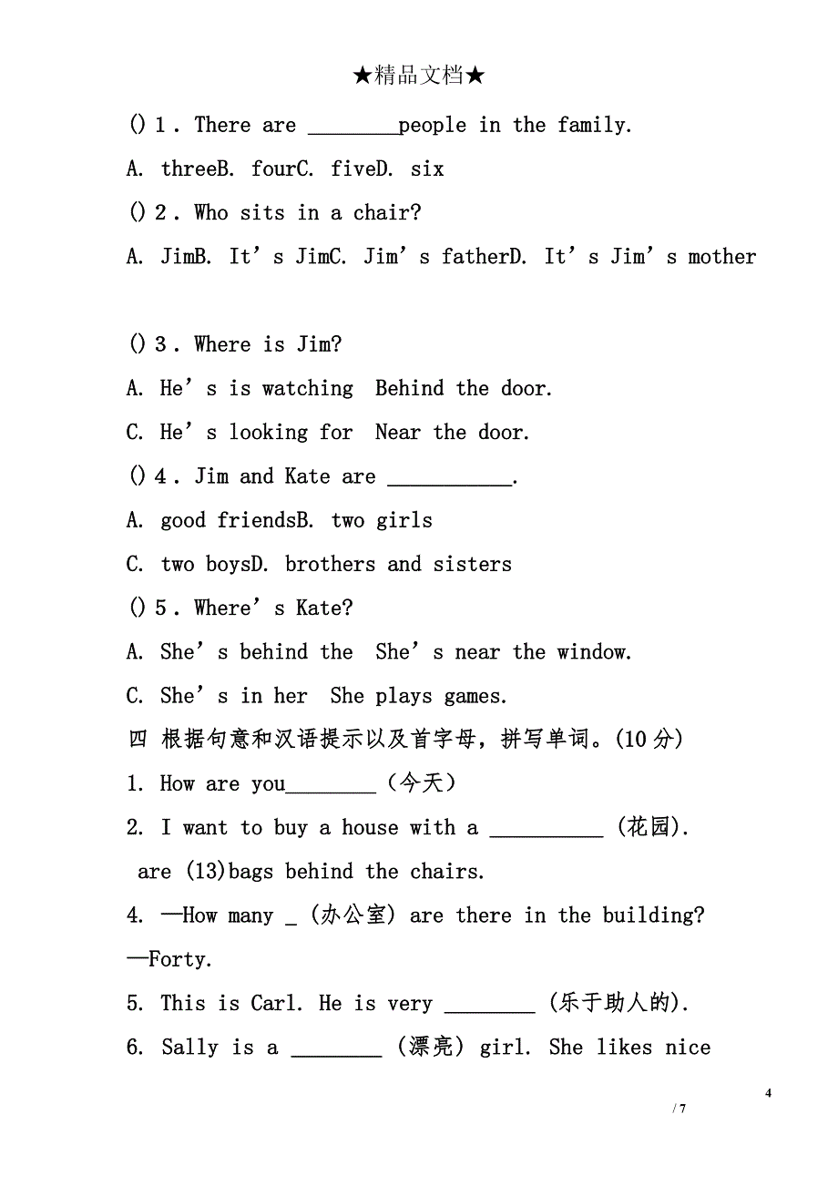 七年级英语上册第一次月考试卷及答案 _第4页