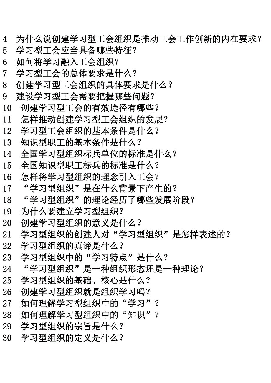 怎样创建学习型、服务型、创新型工会_第3页