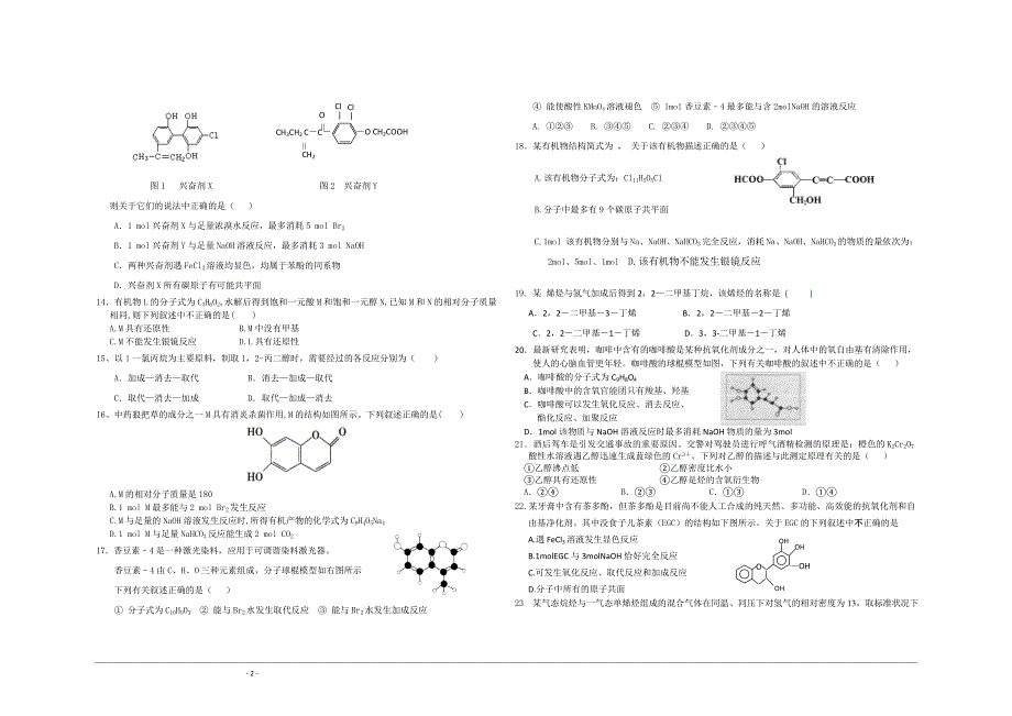 有机化学 (黄玉鹏)_第2页