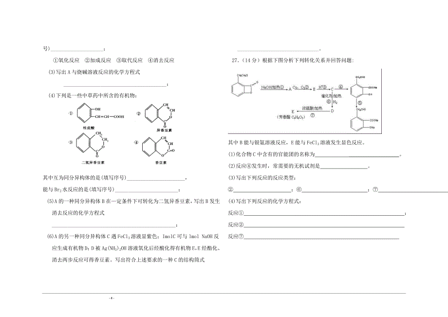 有机化学 (黄玉鹏)_第4页