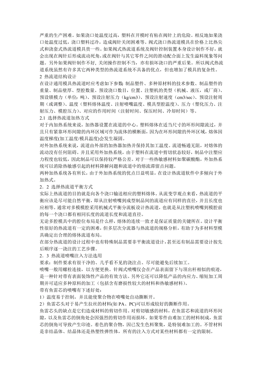 热流道浇注系统可理解为注射成型机械的延伸_第3页