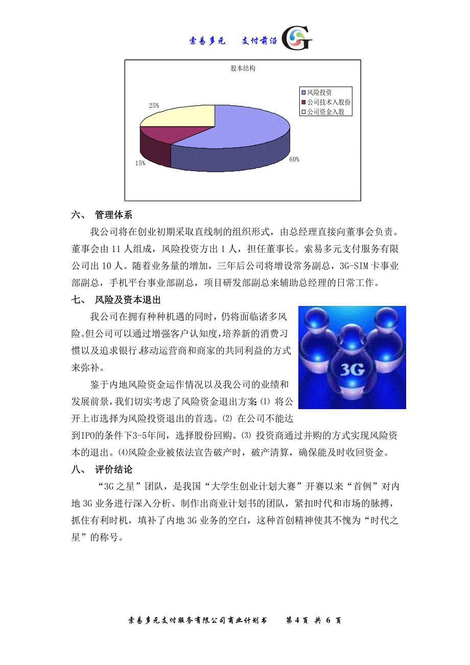 索易多元支付服务有限公司_第4页