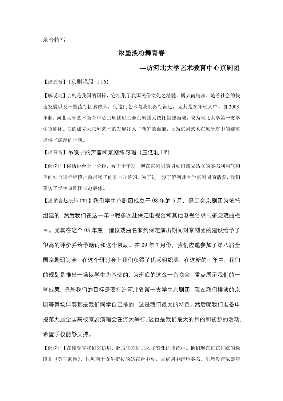 浓粉淡墨舞青春 - 河北大学_第1页