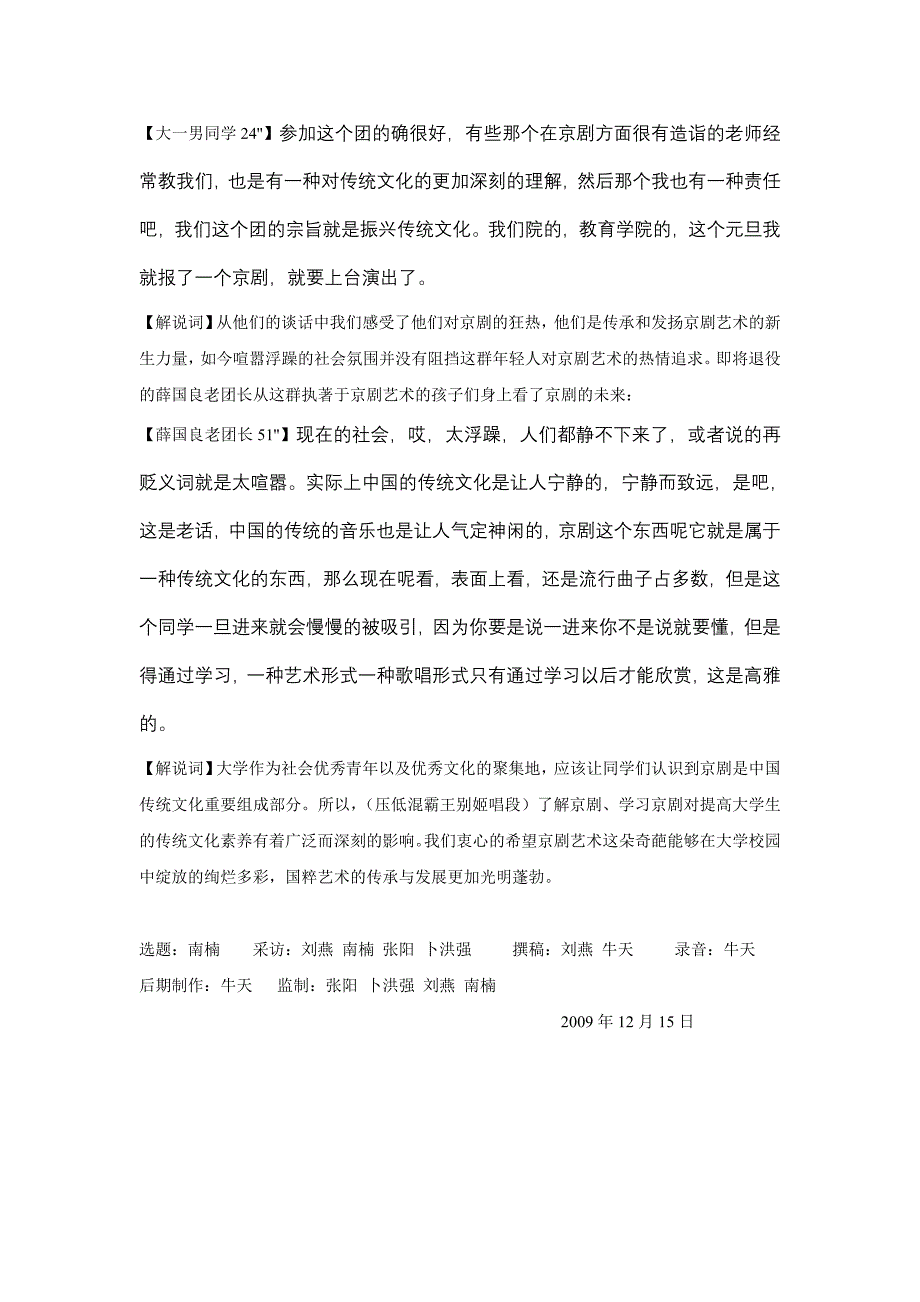 浓粉淡墨舞青春 - 河北大学_第3页