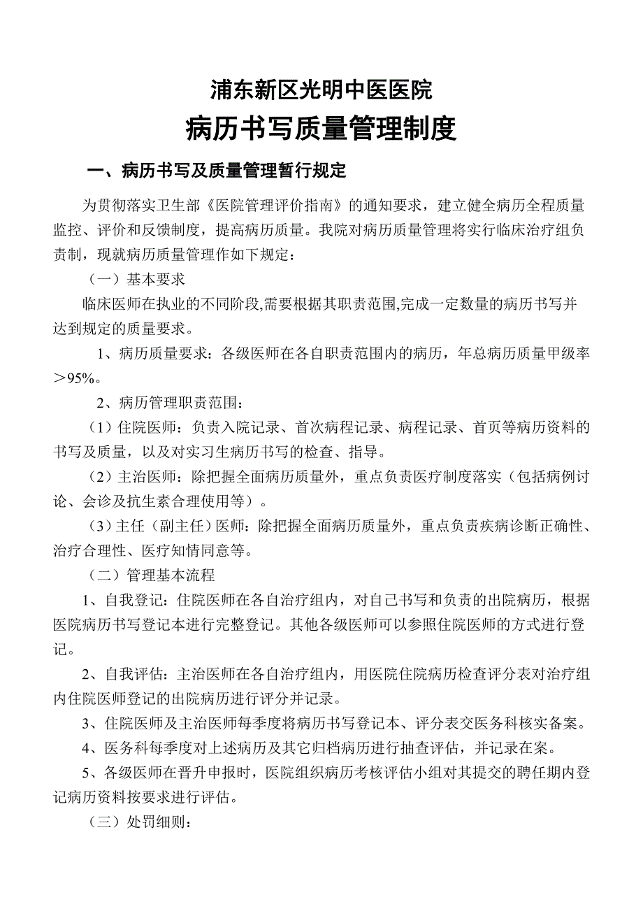 病历书写质量管理制度_第1页