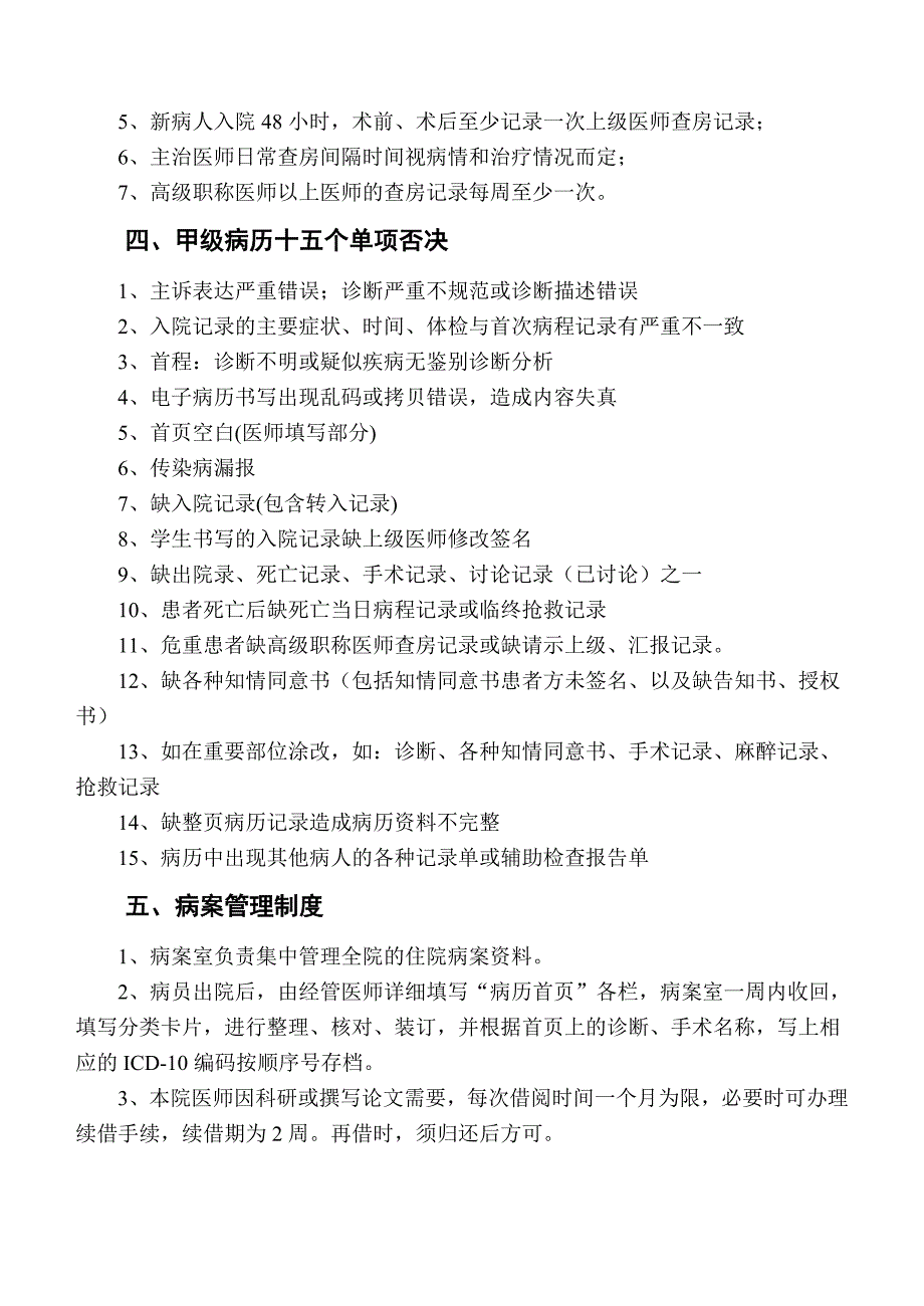 病历书写质量管理制度_第3页