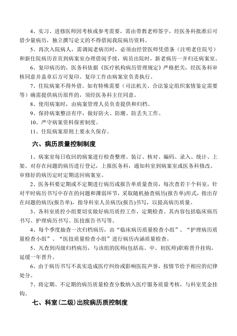 病历书写质量管理制度_第4页