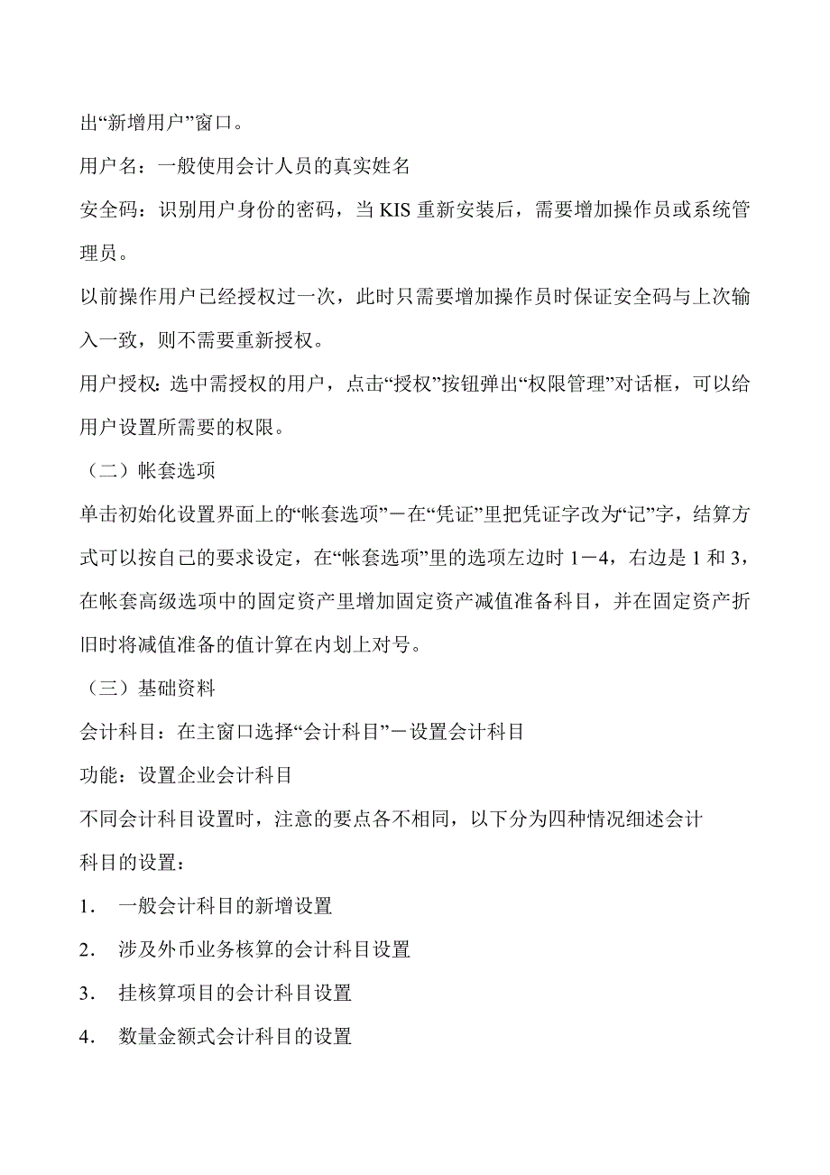 最新金蝶财务软件操作流程及方法 简单易学(详细介绍)_第2页