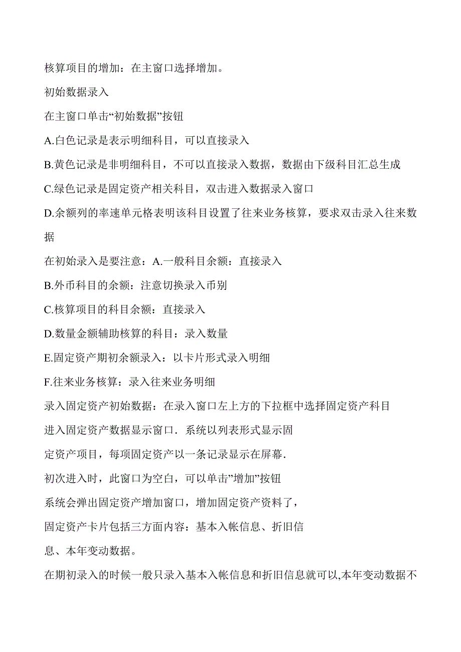 最新金蝶财务软件操作流程及方法 简单易学(详细介绍)_第4页