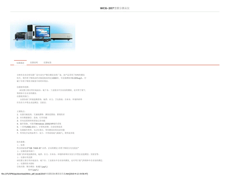 2010年仪器设备-测汞仪目录_第1页