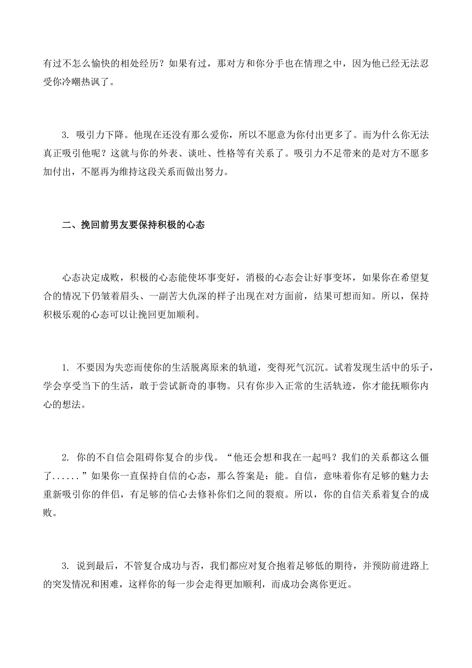 真正积极挽回爱情的做法_第2页