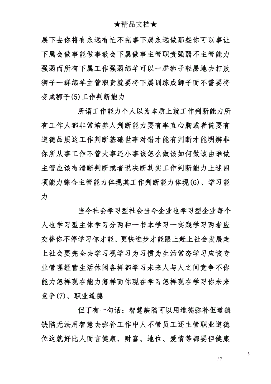 收银员工作计划怎么写？超市收银员新年工作计划_第3页